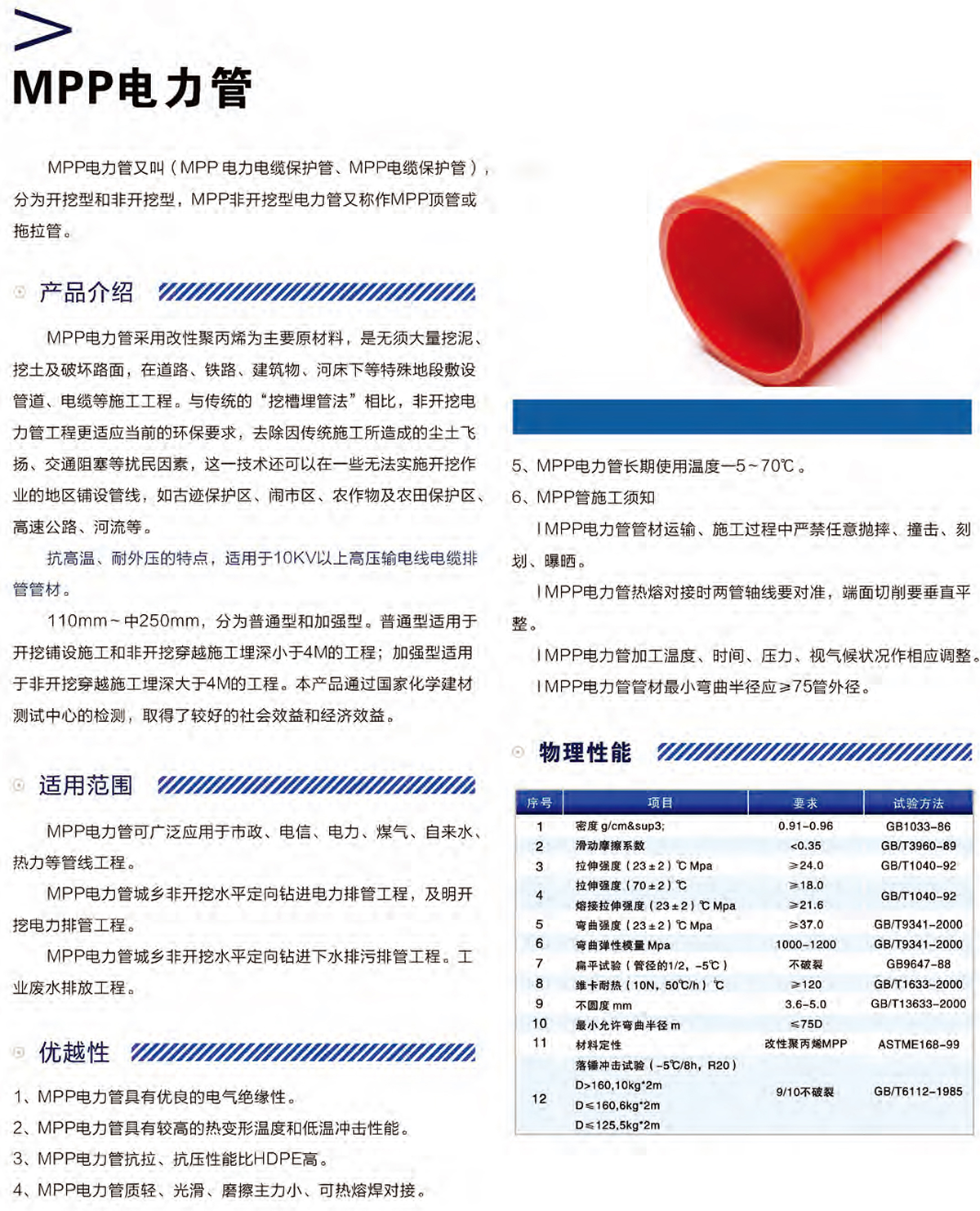 統(tǒng)塑管業(yè)C-PVC高壓電力護套管,統(tǒng)塑管業(yè)HDPE多肋增強纏繞波紋管,湖南統(tǒng)塑管業(yè)有限公司 統(tǒng)塑管業(yè)C-PVC高壓電力護套管,統(tǒng)塑管業(yè)HDPE多肋增強纏繞波紋管,湖南統(tǒng)塑管業(yè)有限公司